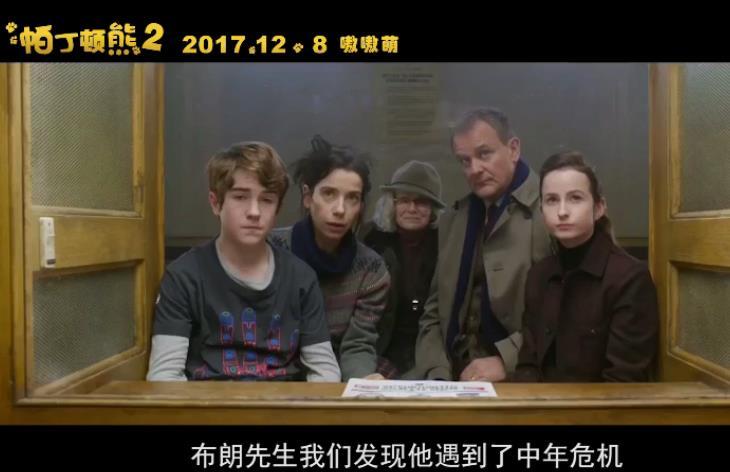 相亲相爱一家人 《帕丁顿熊2》新预告公开