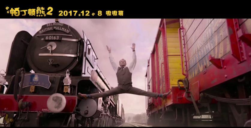 相亲相爱一家人 《帕丁顿熊2》新预告公开