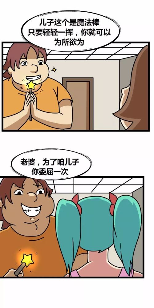 搞笑漫画:好像把自家的乖儿子,教成了小流氓