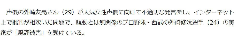 新人声优性骚扰日高里菜 同姓棒球选手受牵连
