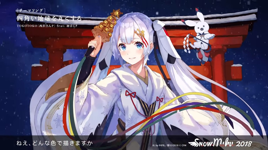 又是一年雪初音！SNOW MIKU 2018 PV公开