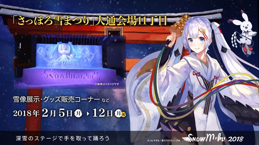 又是一年雪初音！SNOW MIKU 2018 PV公开