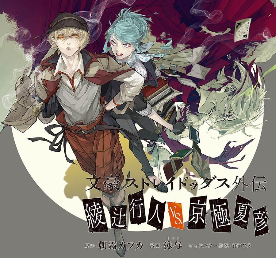 会动画化吗？《文豪野犬》外传漫画化决定
