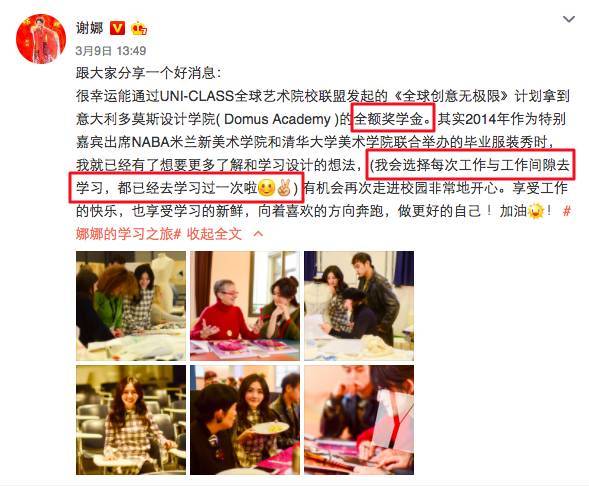 谢娜拿奖学金去米兰学设计 可她的衣服你敢买