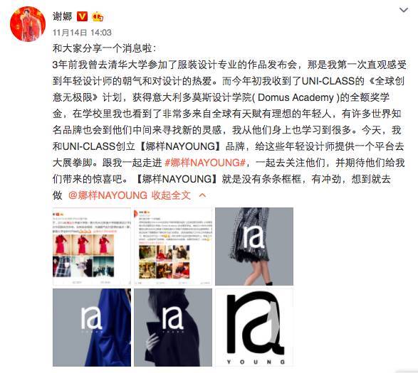 谢娜拿奖学金去米兰学设计 可她的衣服你敢买