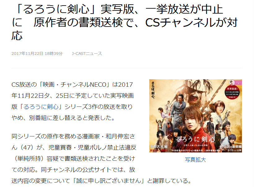 受作者丑闻影响 《浪客剑心》真人电影取消播出