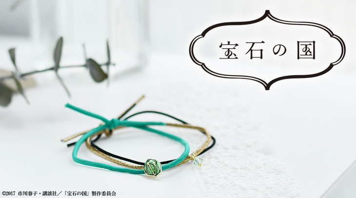 总算买得起了！《宝石之国》推出防静电手链