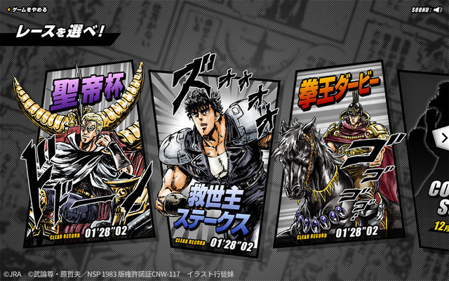 不打拳玩赛马 《北斗神拳》与JRA联动公开