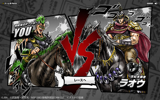 不打拳玩赛马 《北斗神拳》与JRA联动公开