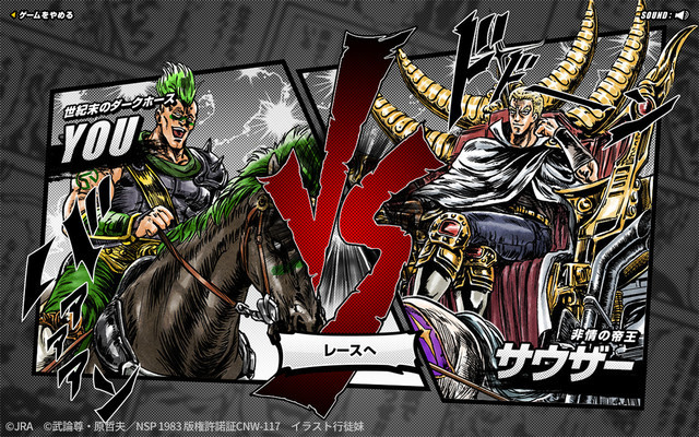不打拳玩赛马 《北斗神拳》与JRA联动公开