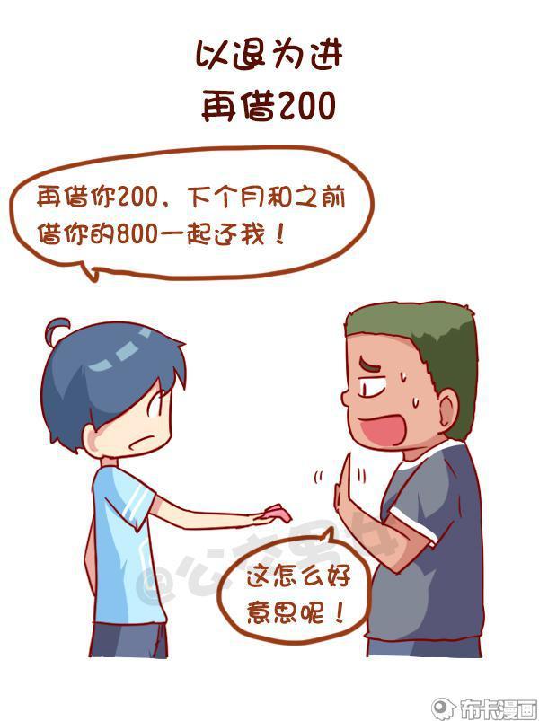 搞笑漫画:别人借钱不还时,如何才能委婉的催钱?原来还