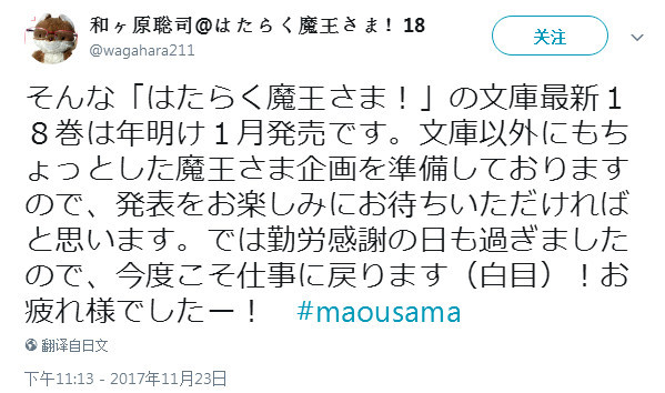 动画有望？《打工吧！魔王大人》作者透露该作有新企划