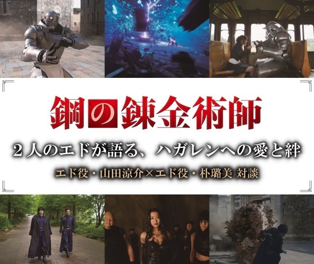 罕见组合！《钢炼》两大爱德华访谈出炉