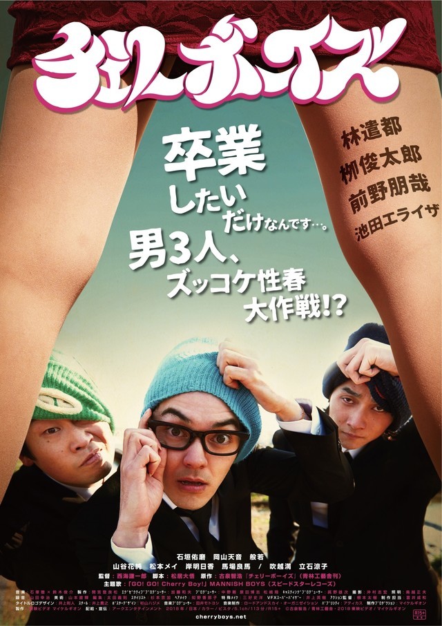 帮助童贞毕业！池田依来沙参演《樱桃男孩》
