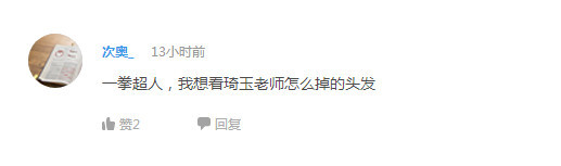 话题：你觉得三观最正的角色是谁