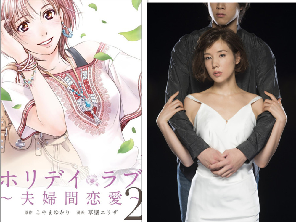 不伦恋漫画《假日爱情》拍日剧 仲里依纱主演