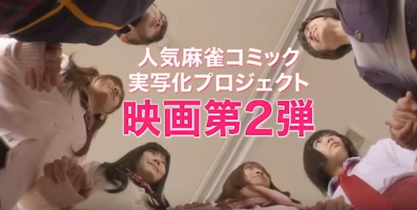 看起来很不错 《天才麻将少女 阿知贺篇》电影特报公开