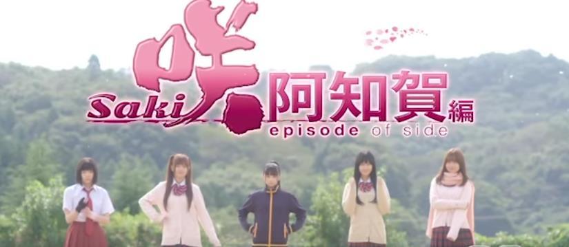 看起来很不错 《天才麻将少女 阿知贺篇》电影特报公开