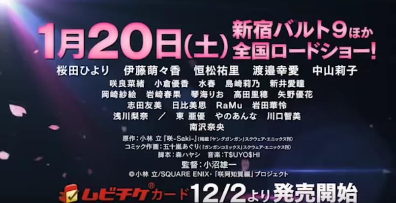 看起来很不错 《天才麻将少女 阿知贺篇》电影特报公开