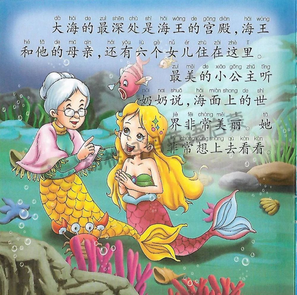 双语故事 i 海的女儿little mermaid