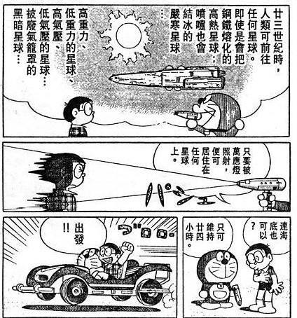话题：希望《哆啦A梦》哪个道具变成现实