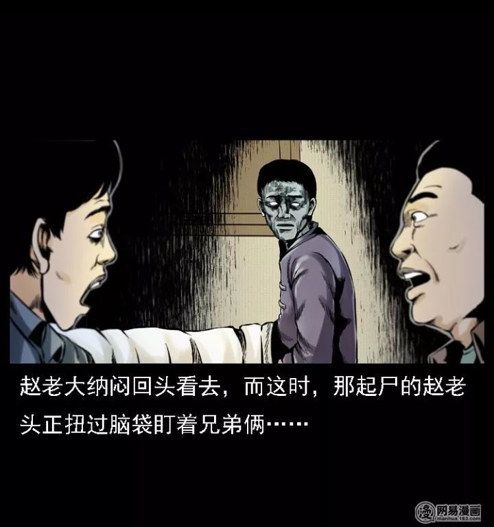 恐怖漫画:诈尸