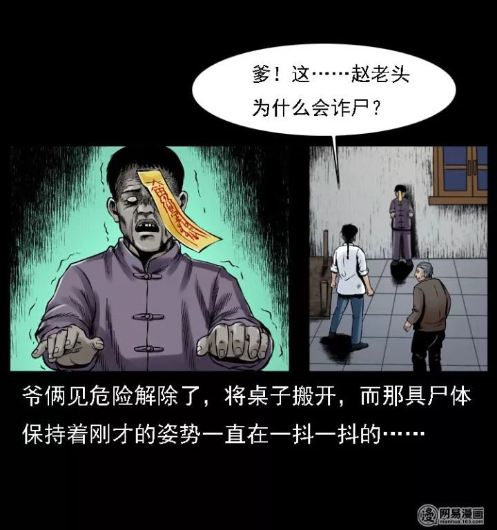 恐怖漫画:诈尸