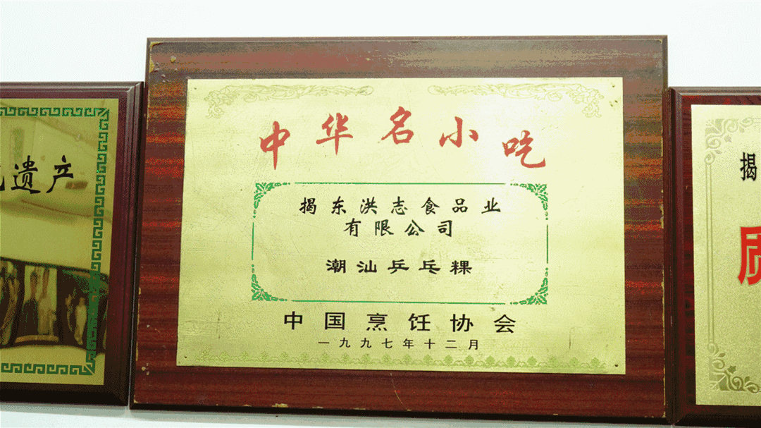 揭阳有一种小吃,竟然拿下了"中华名小吃"牌匾