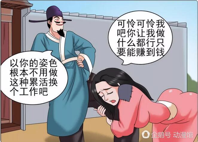 老司机漫画:真差劲,连柴火棍都不如