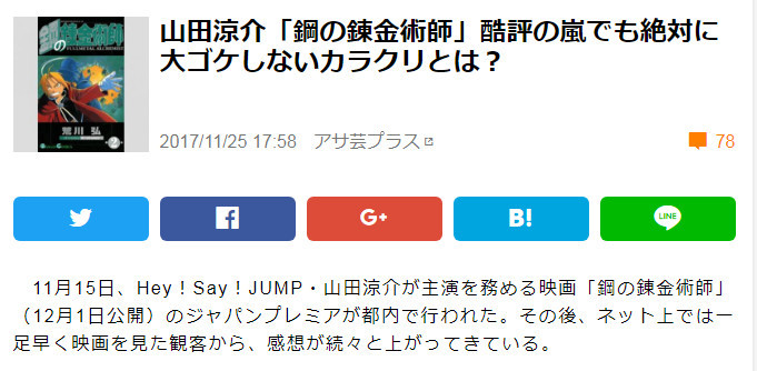 特典是票房保证？日媒：为啥《钢炼》真人版不会暴死