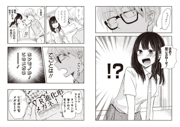 猎奇！戴上VR眼镜让上司变美少女的漫画走红