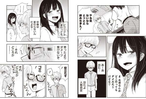 猎奇！戴上VR眼镜让上司变美少女的漫画走红