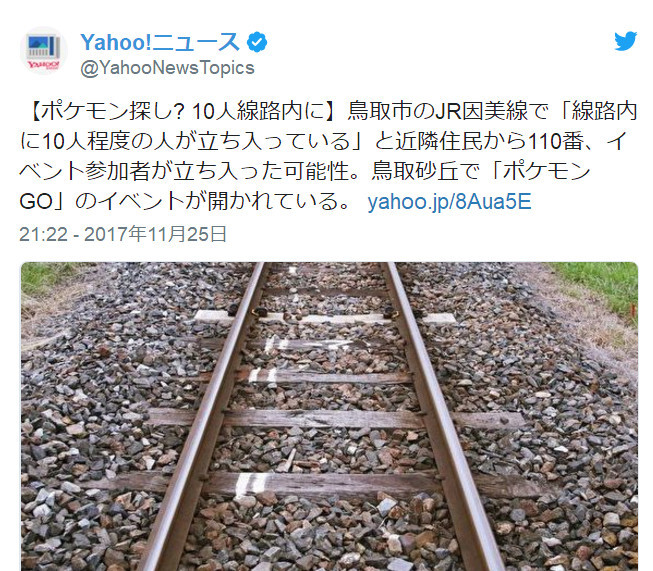 《宝可梦GO》玩家又惹事 影响800人出行