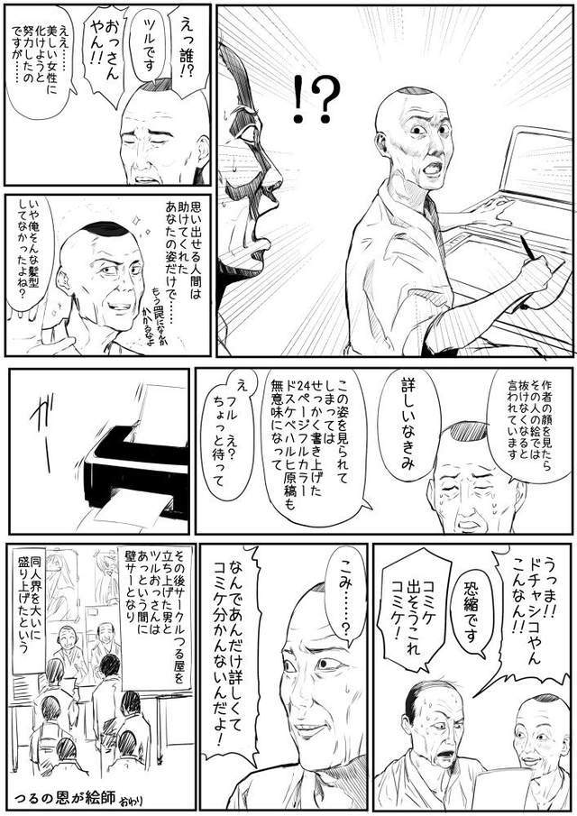 漫画家改编童话：如果同人参展者变成童话主角