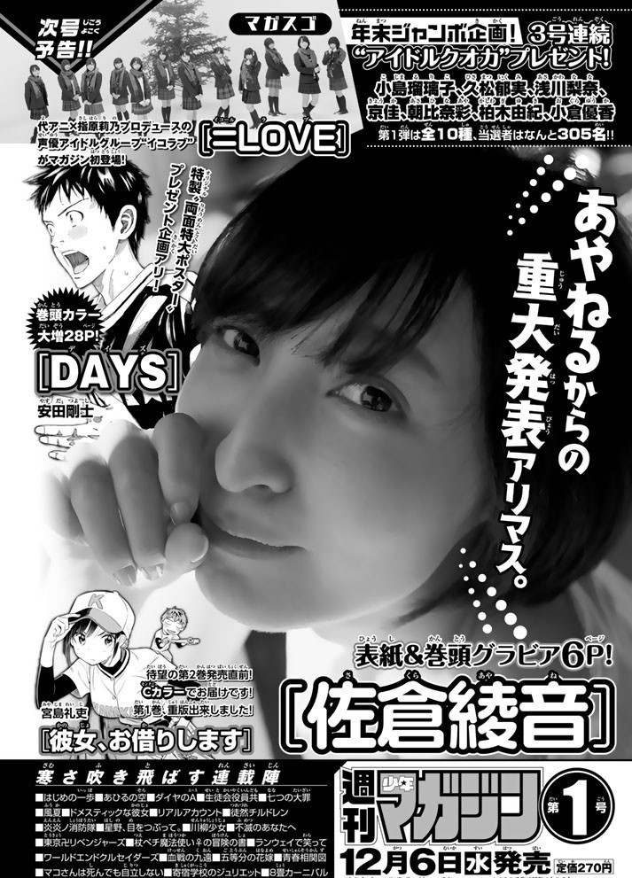 佐仓绫音下月将在《少年MAGAZINE》有重大发表
