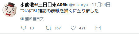 画BL漫还远吗？水龙敬为BL网络漫画杂志绘制封面