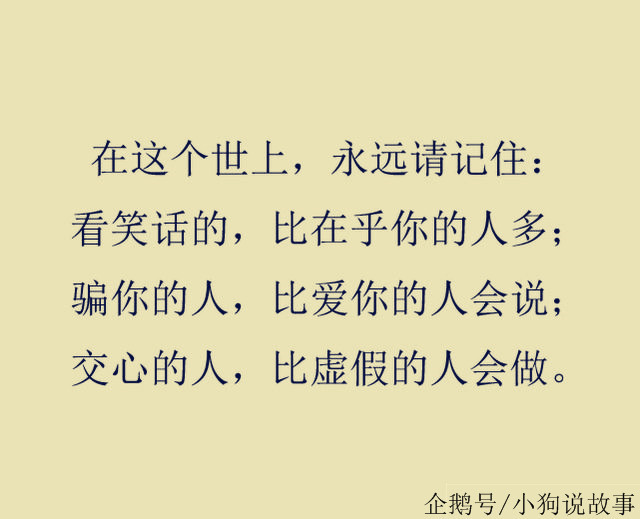 比金子还珍贵的几句人生格言:交人交心,处情处真!