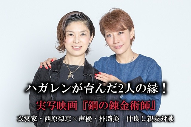 有意思！《钢炼》真人版服装师同爱德华声优对谈