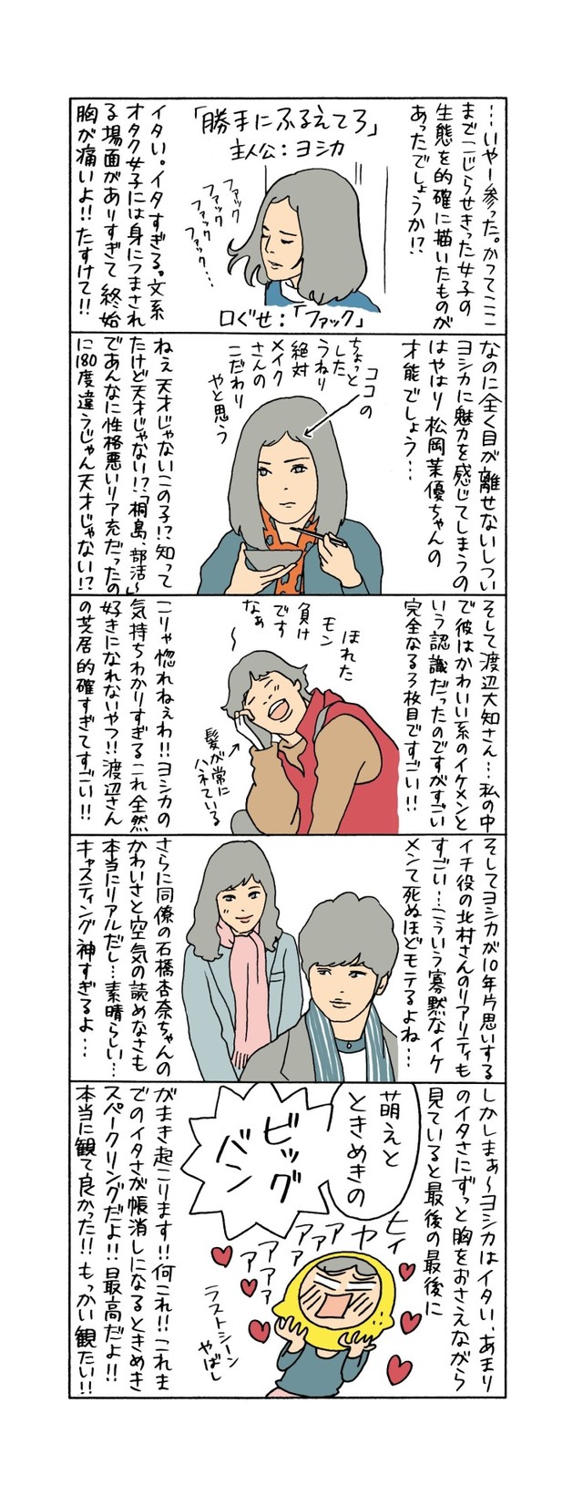 穿梭理想与脑洞！《不想恋爱》插图、漫画化