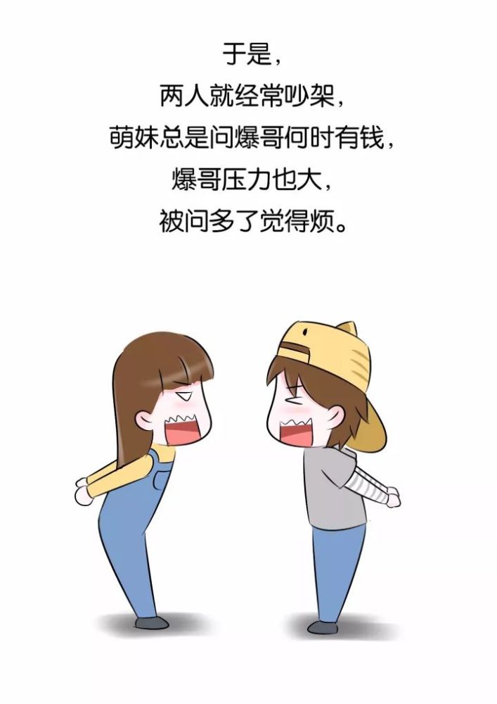 趣味漫画:没有钱,是我们经常吵架的原因