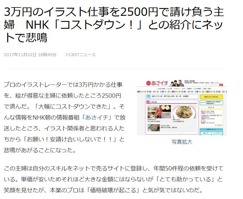 NHK报道请家庭主妇作画更便宜引职业画师不满