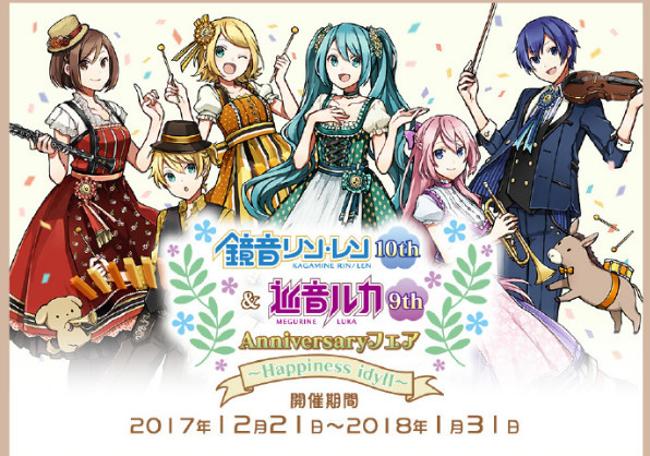 镜音双子10周年纪念官网开启 新企画公开