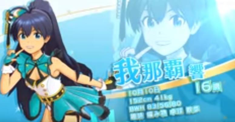 追加新特典 《偶像大师 星光舞台》我那霸响PV公开