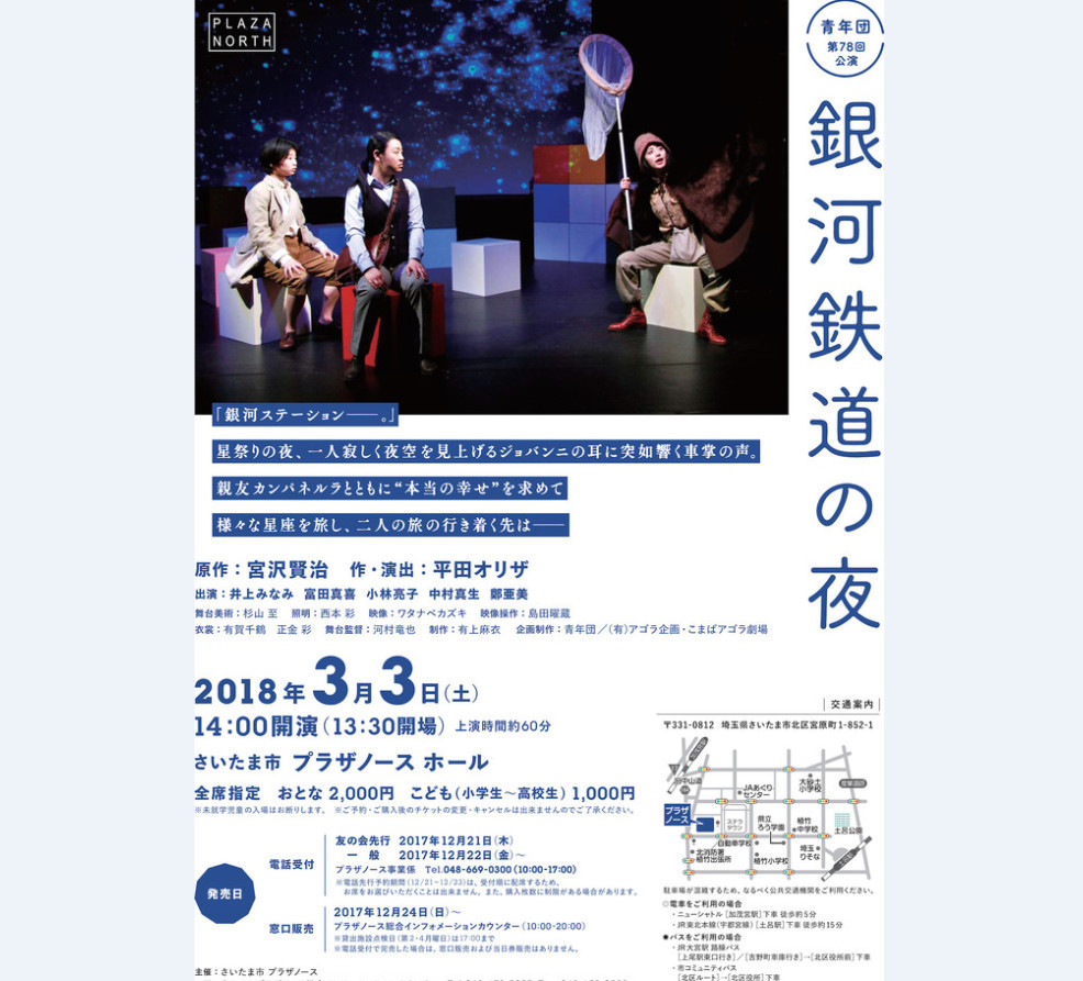 《银河铁道之夜》将在明年公演限定一日舞台剧