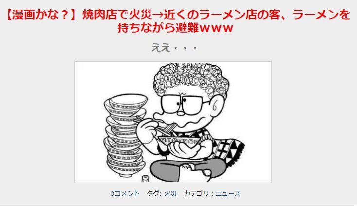 莫名搞笑！日本出现端着拉面逃命的客人