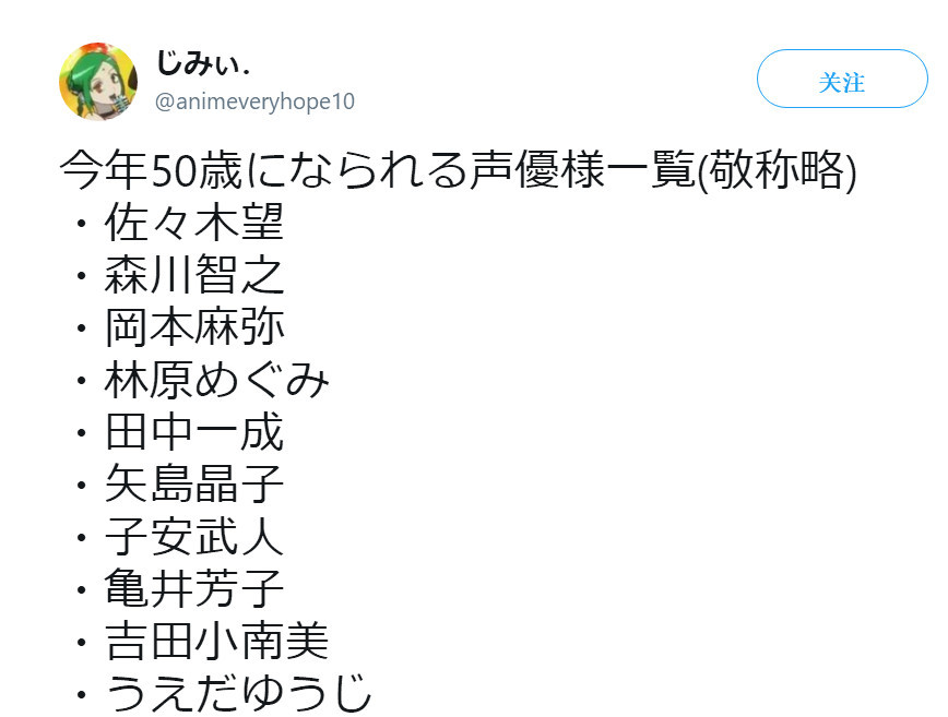 岁月是把杀猪刀 哪些声优已经50岁了
