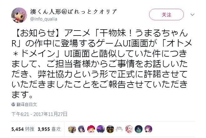 《干物妹！小埋R》涉嫌侵权黄油UI一事和平解决