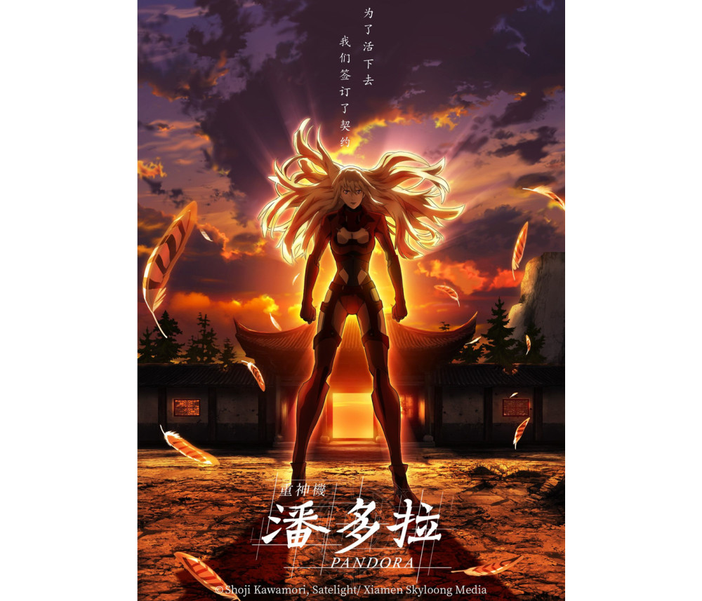 香菜加盟！《重神机潘多拉》新概念海报公开