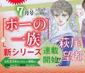 日本第一部吸血鬼漫画《波族传奇》将连载新作