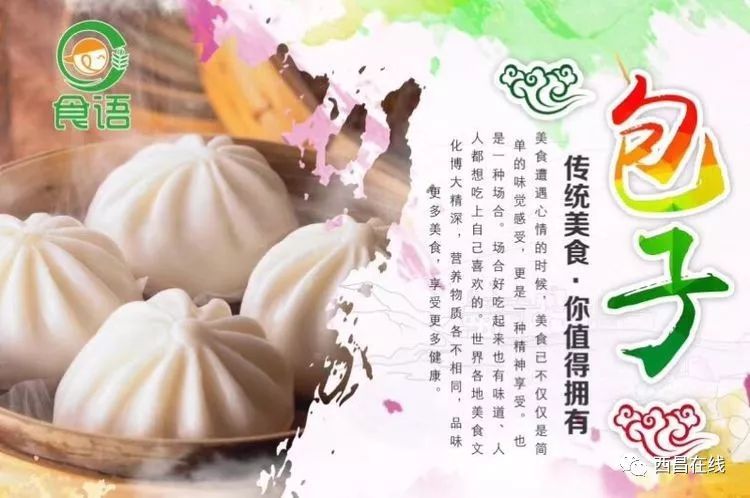 寻找大凉山美食篇-食语·生煎包子铺